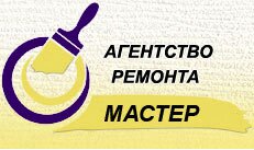 агенство ремонта мастер
